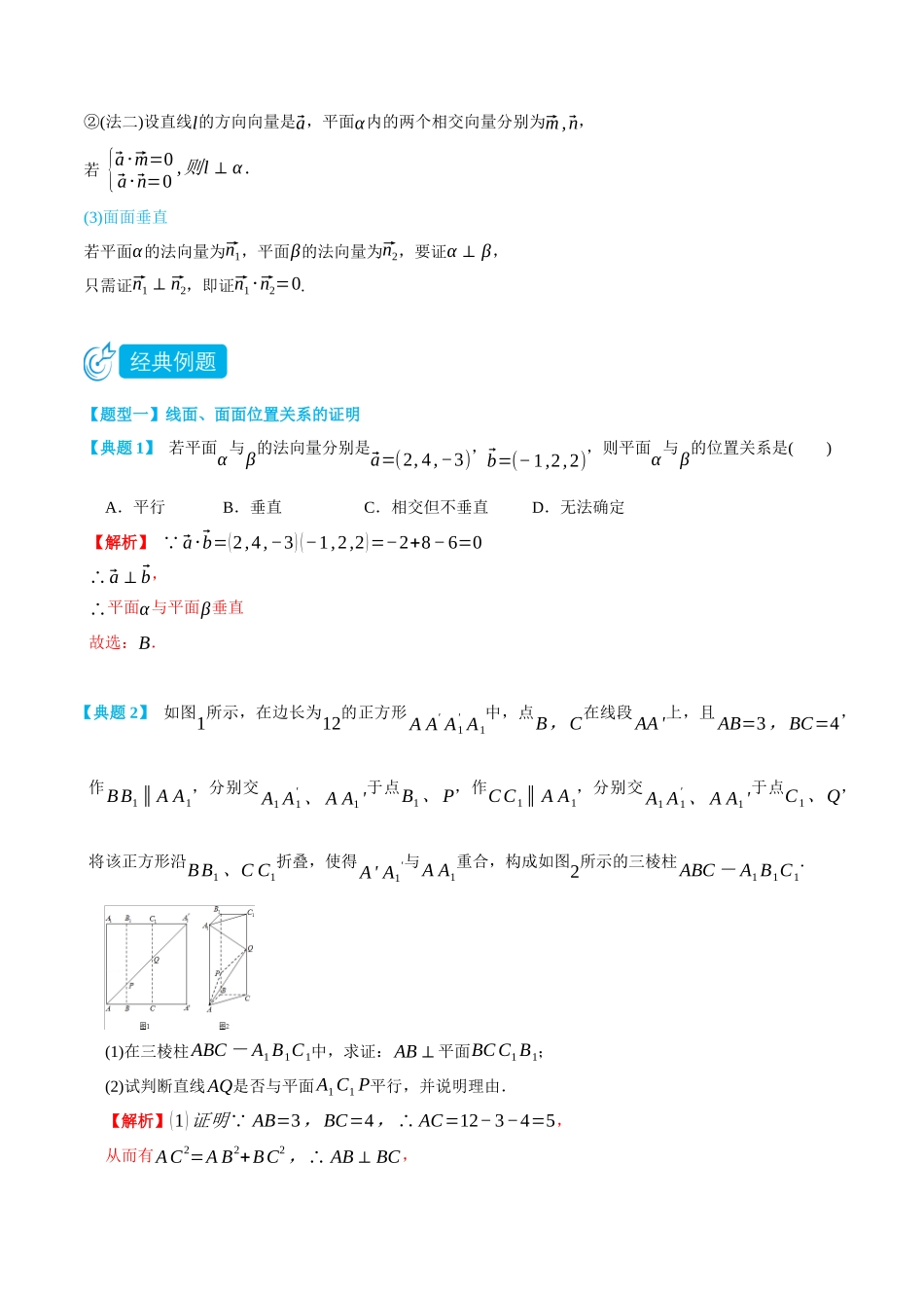 高一升高二数学暑假领跑讲义-1.4.1空间向量的应用---线面位置关系的证明-(选择性必修第一册)(教师版).docx_第2页