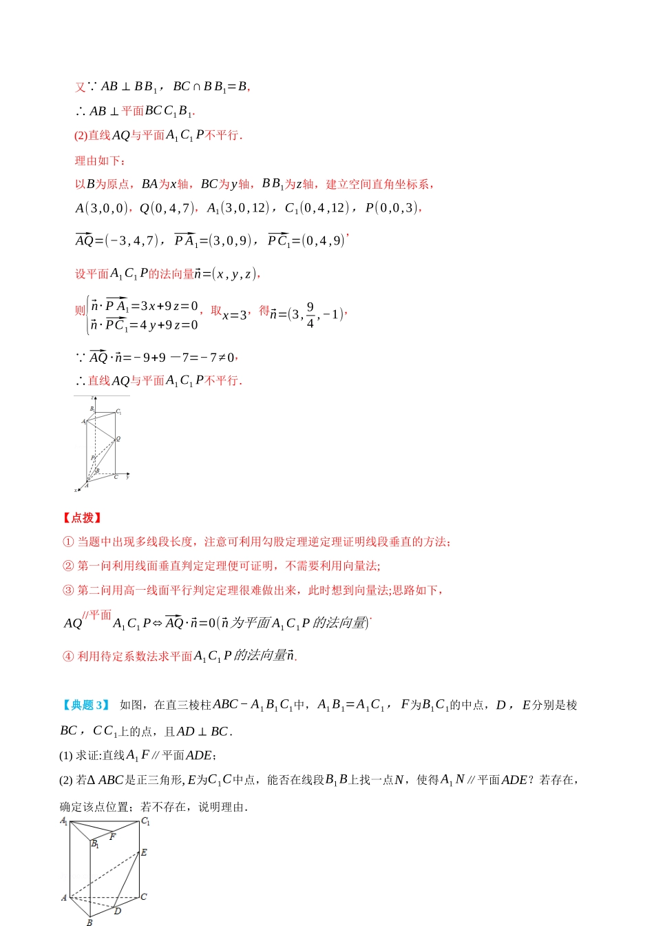 高一升高二数学暑假领跑讲义-1.4.1空间向量的应用---线面位置关系的证明-(选择性必修第一册)(教师版).docx_第3页