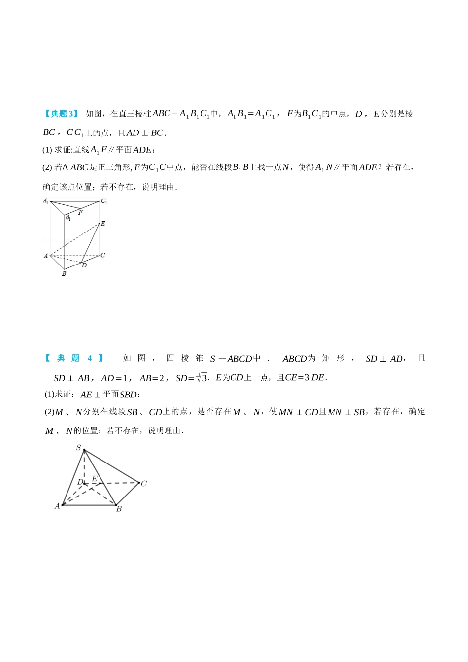 高一升高二数学暑假领跑讲义-1.4.1空间向量的应用---线面位置关系的证明-(选择性必修第一册)(学生版).docx_第3页
