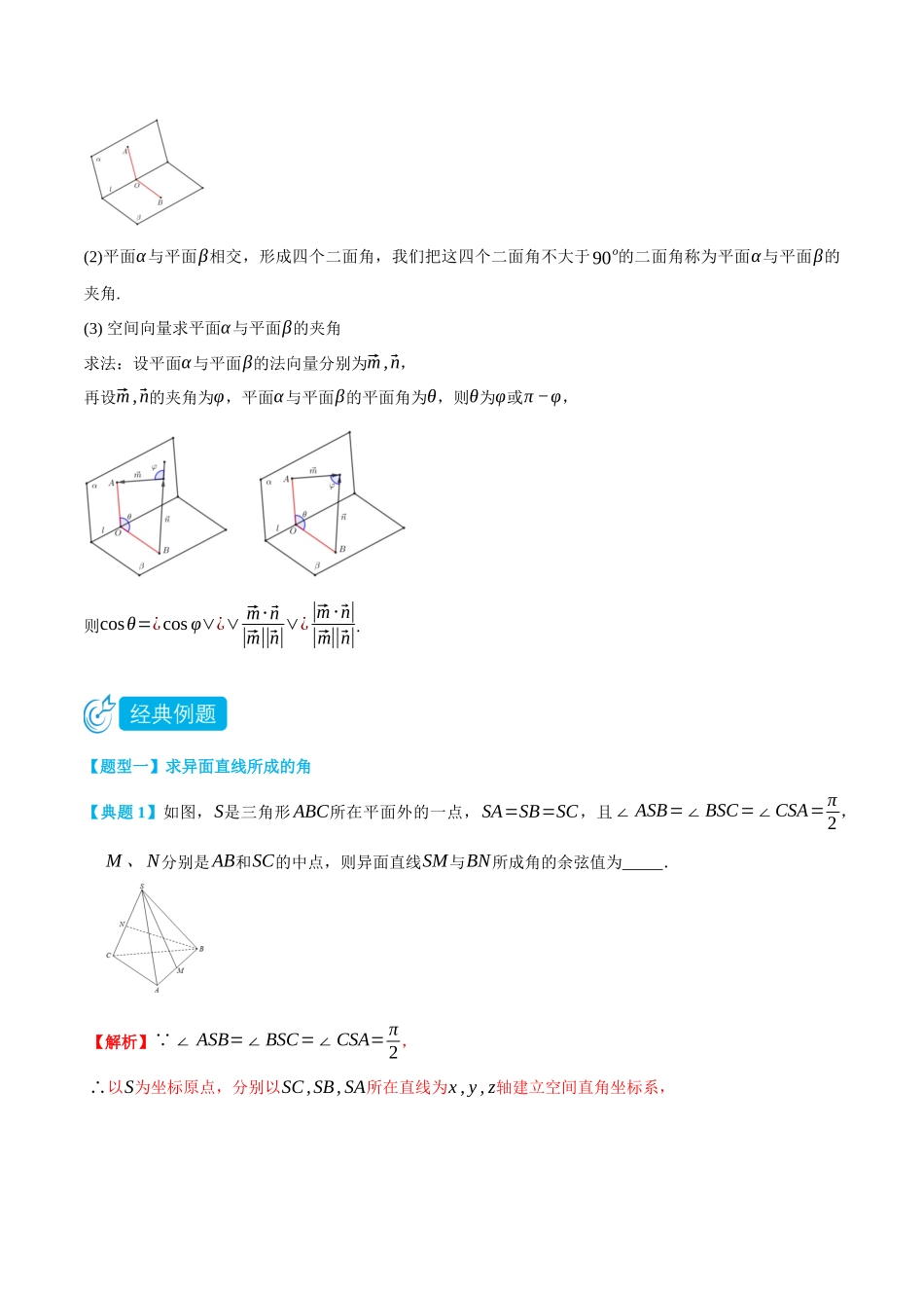 高一升高二数学暑假领跑讲义-1.4.2空间向量的应用---所成角-(选择性必修第一册)(教师版).docx_第2页