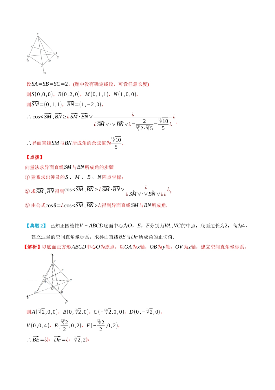 高一升高二数学暑假领跑讲义-1.4.2空间向量的应用---所成角-(选择性必修第一册)(教师版).docx_第3页