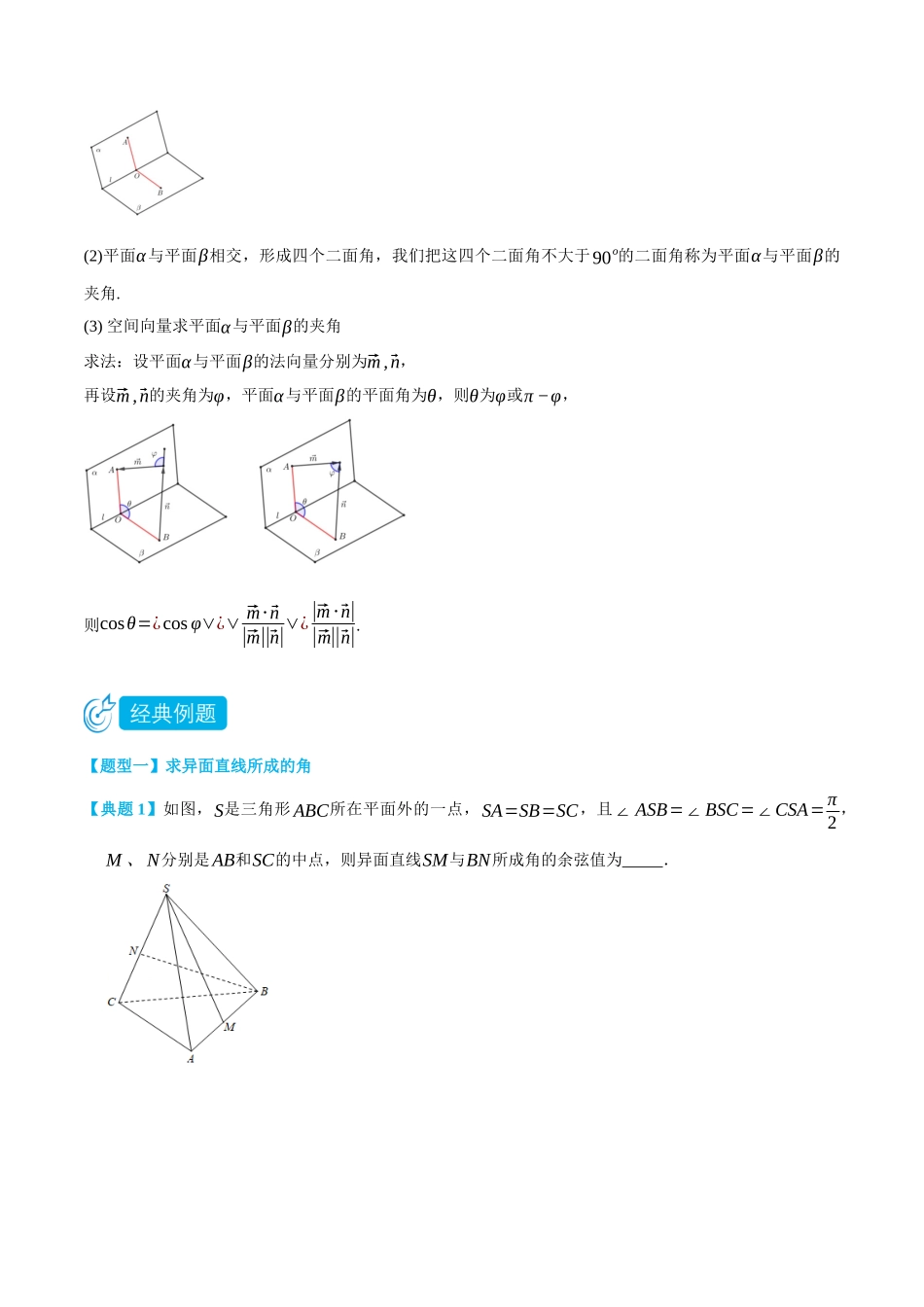 高一升高二数学暑假领跑讲义-1.4.2空间向量的应用---所成角-(选择性必修第一册)(学生版).docx_第2页