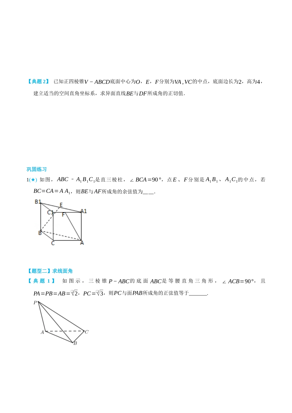 高一升高二数学暑假领跑讲义-1.4.2空间向量的应用---所成角-(选择性必修第一册)(学生版).docx_第3页