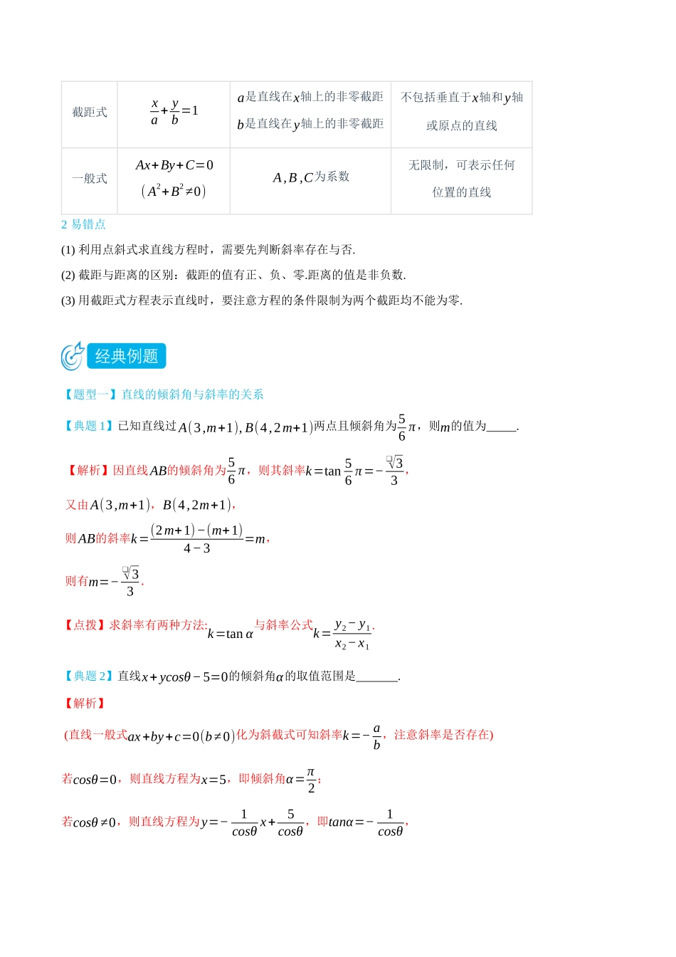 高一升高二数学暑假领跑讲义-2.1直线的倾斜角与斜率、直线的方程-(选择性必修第一册)(教师版).docx_第3页