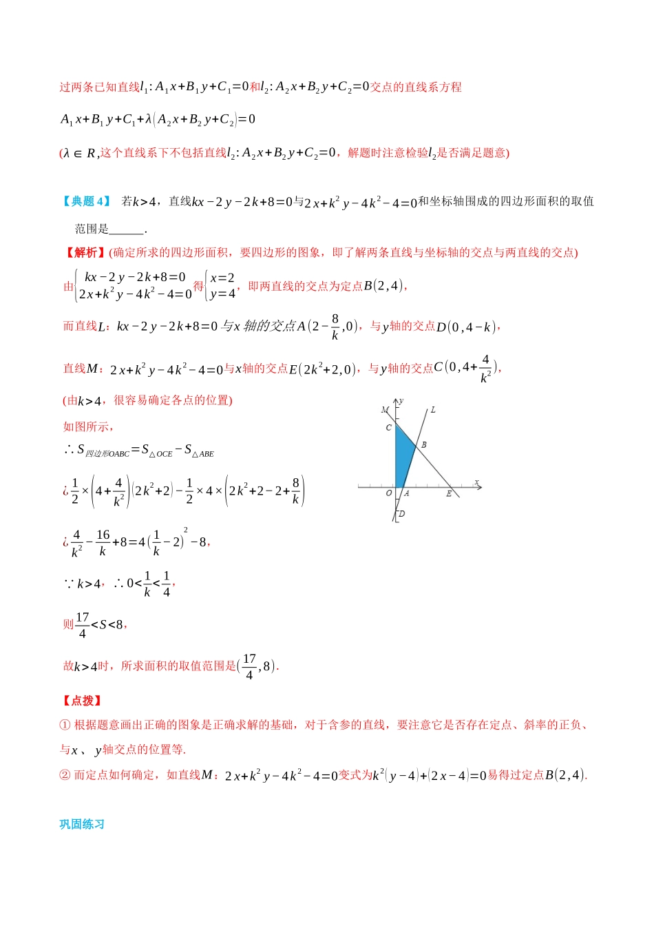 高一升高二数学暑假领跑讲义-2.3直线的交点与距离-(选择性必修第一册)(教师版).docx_第3页