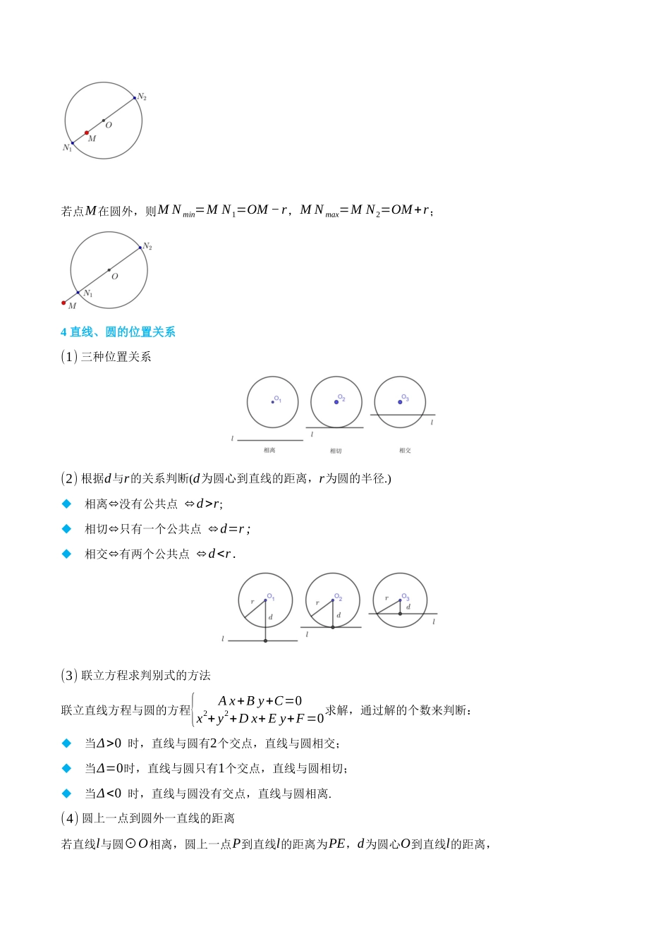 高一升高二数学暑假领跑讲义-2.4圆与方程-(选择性必修第一册)(教师版).docx_第2页