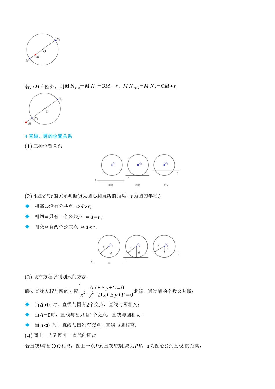 高一升高二数学暑假领跑讲义-2.4圆与方程-(选择性必修第一册)(学生版).docx_第2页