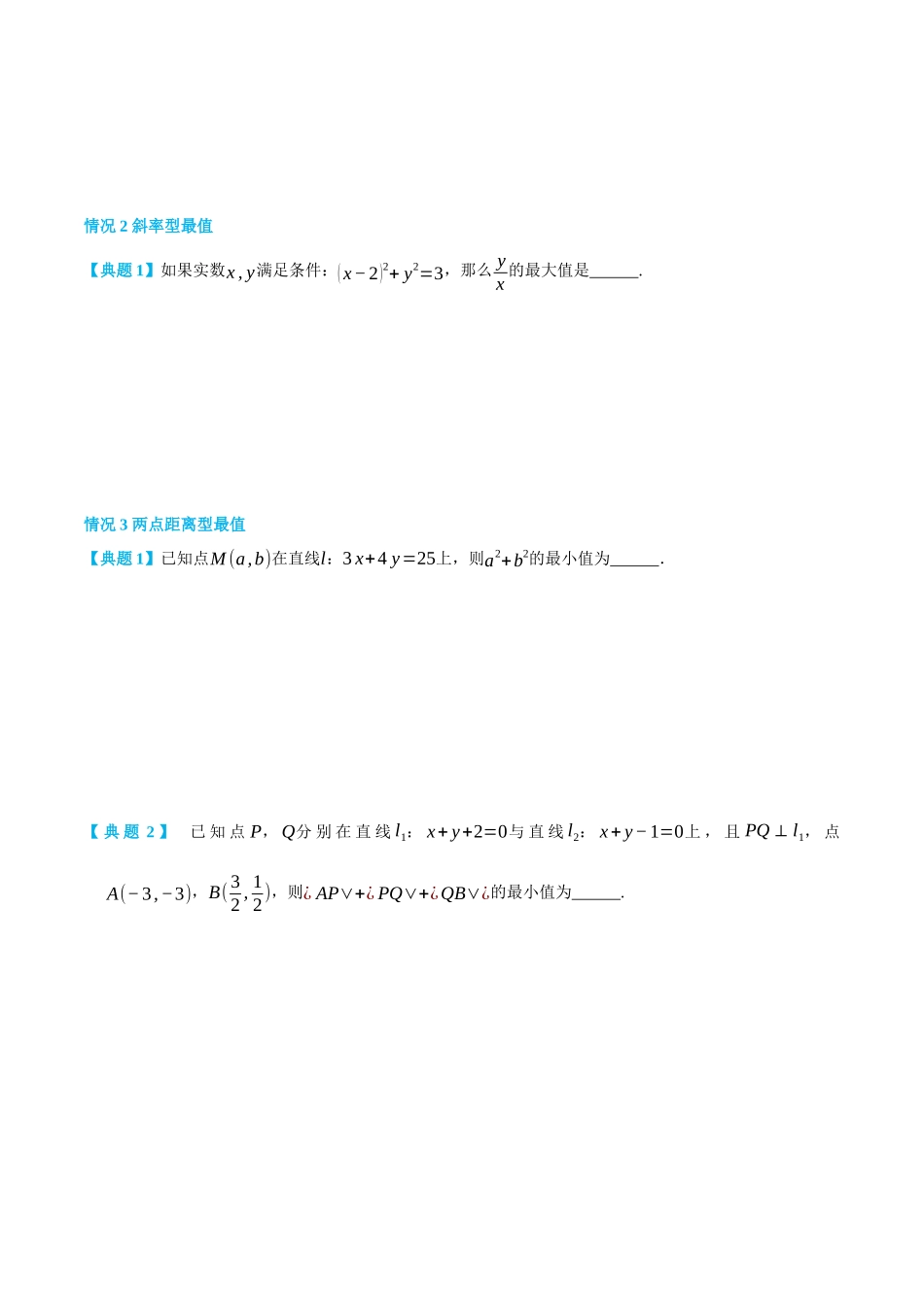 高一升高二数学暑假领跑讲义-2.5直线与圆的最值问题-(选择性必修第一册)(学生版).docx_第3页