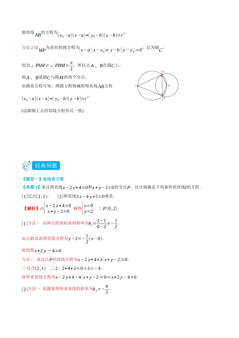 高一升高二数学暑假领跑讲义-2.6直线系方程与圆系方程-(选择性必修第一册)(教师版).docx_第3页