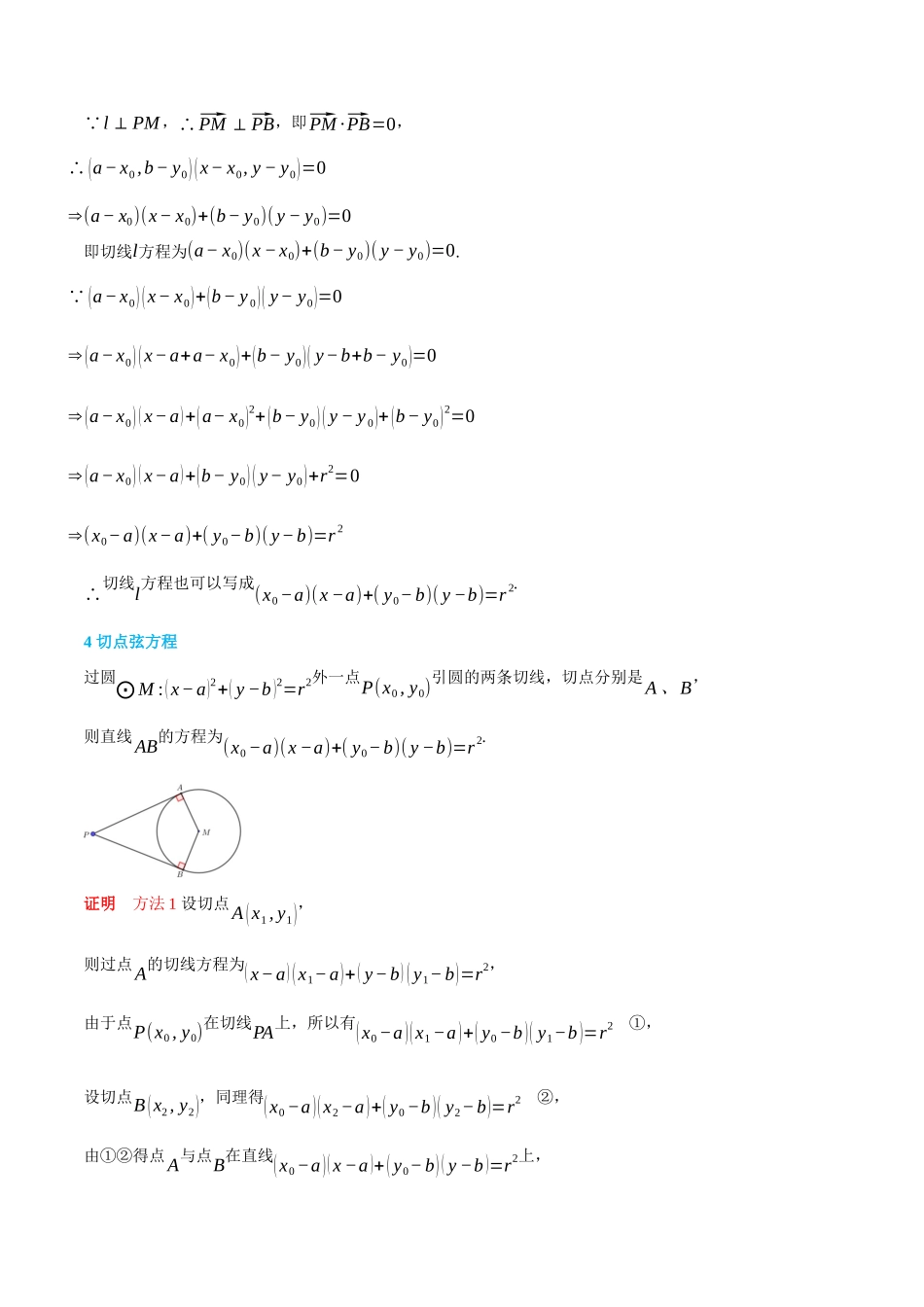 高一升高二数学暑假领跑讲义-2.6直线系方程与圆系方程-(选择性必修第一册)学生版).docx_第2页