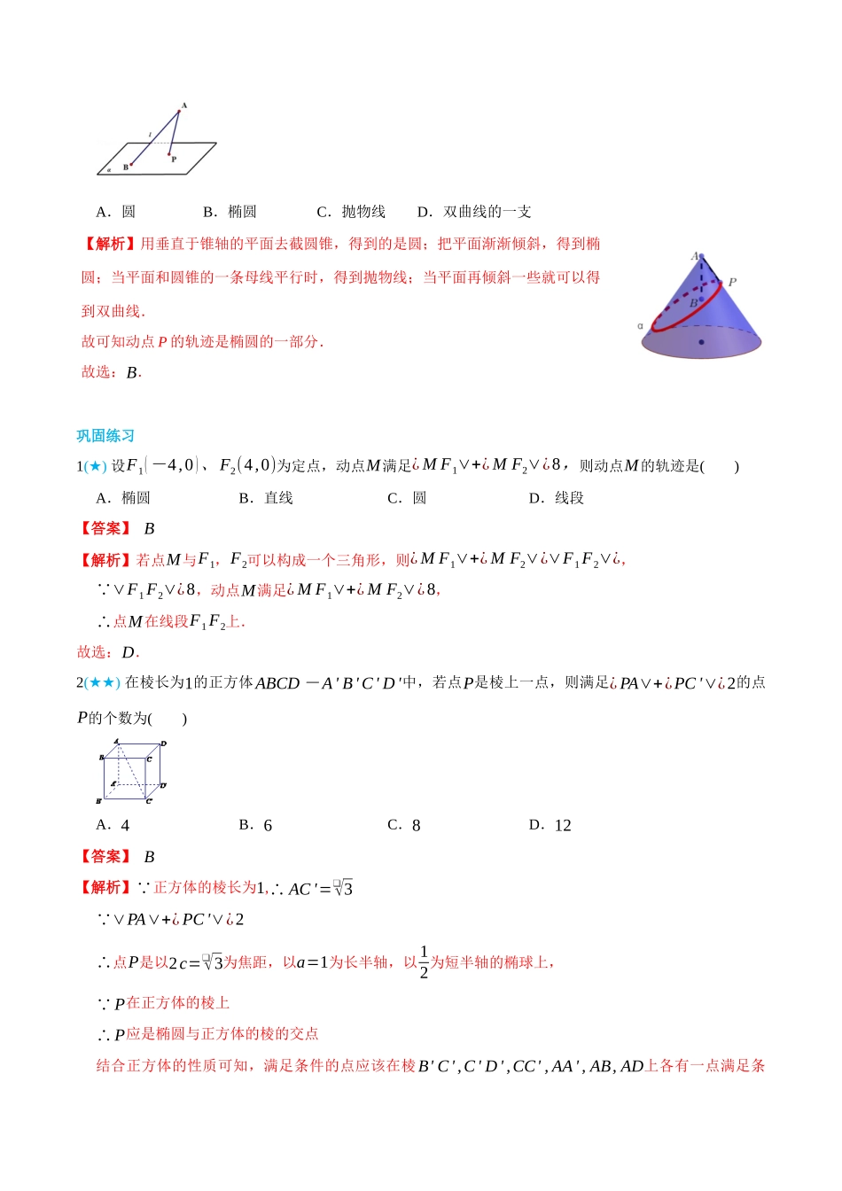 高一升高二数学暑假领跑讲义-3.1椭圆-(选择性必修第一册)(教师版).docx_第3页