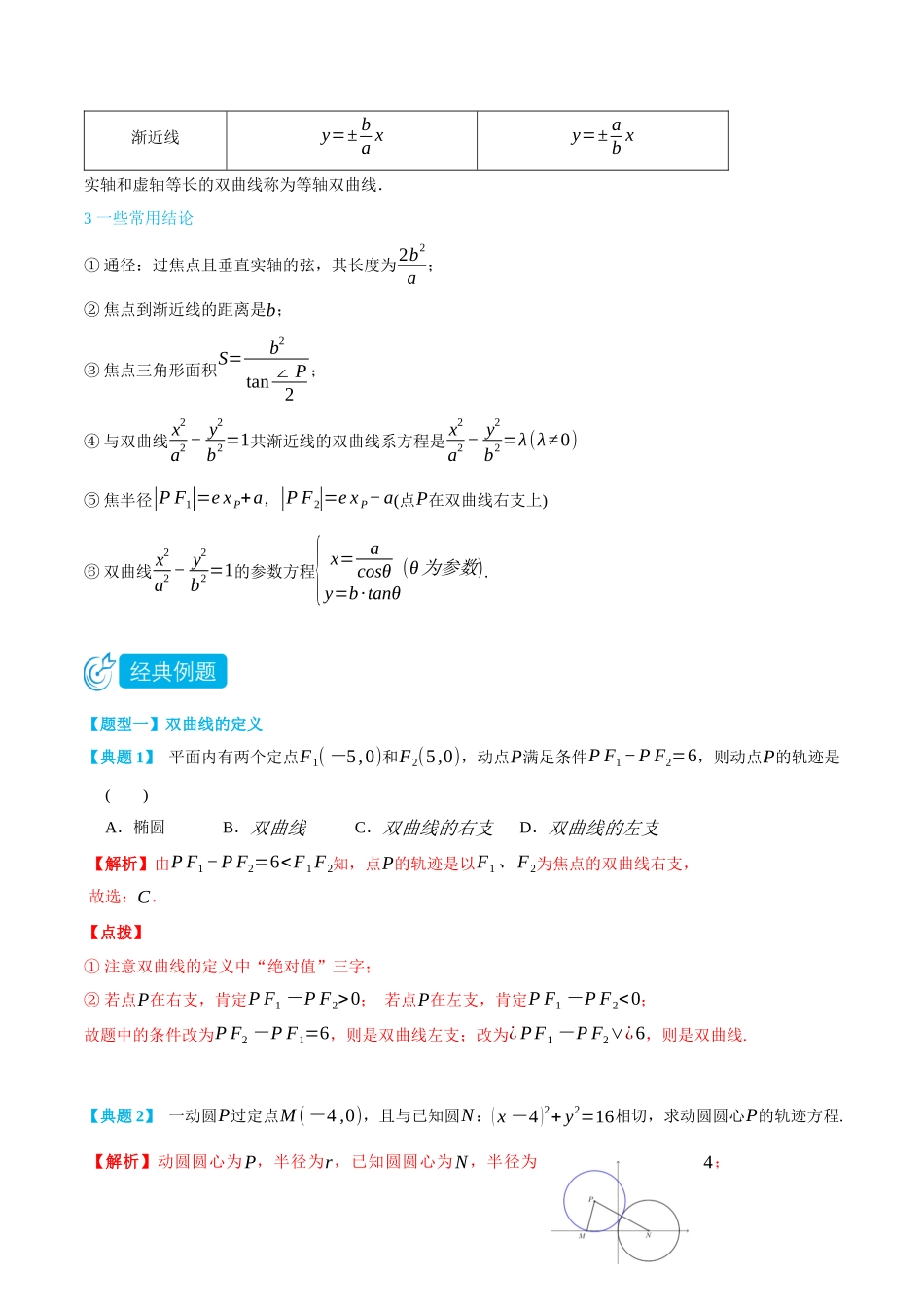 高一升高二数学暑假领跑讲义-3.2双曲线-(选择性必修第一册)(教师版).docx_第2页
