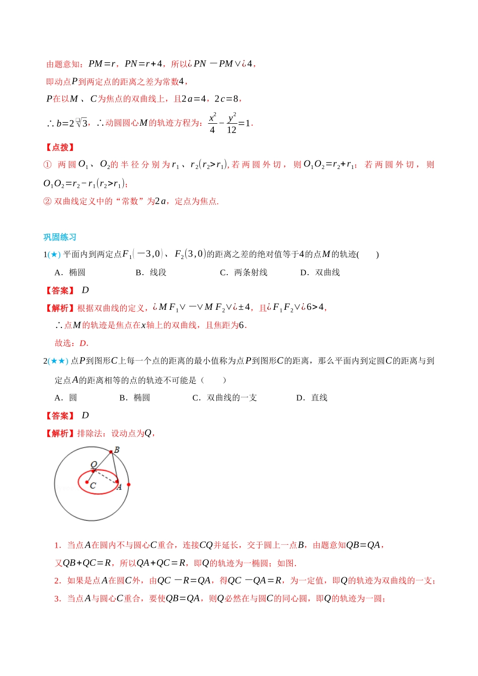 高一升高二数学暑假领跑讲义-3.2双曲线-(选择性必修第一册)(教师版).docx_第3页