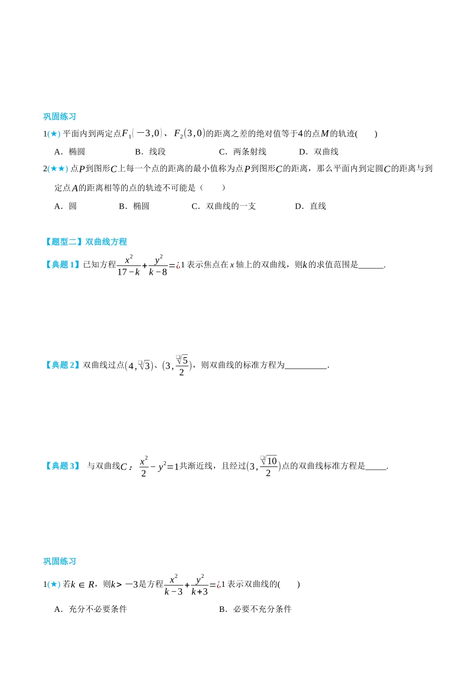 高一升高二数学暑假领跑讲义-3.2双曲线-(选择性必修第一册)(学生版).docx_第3页