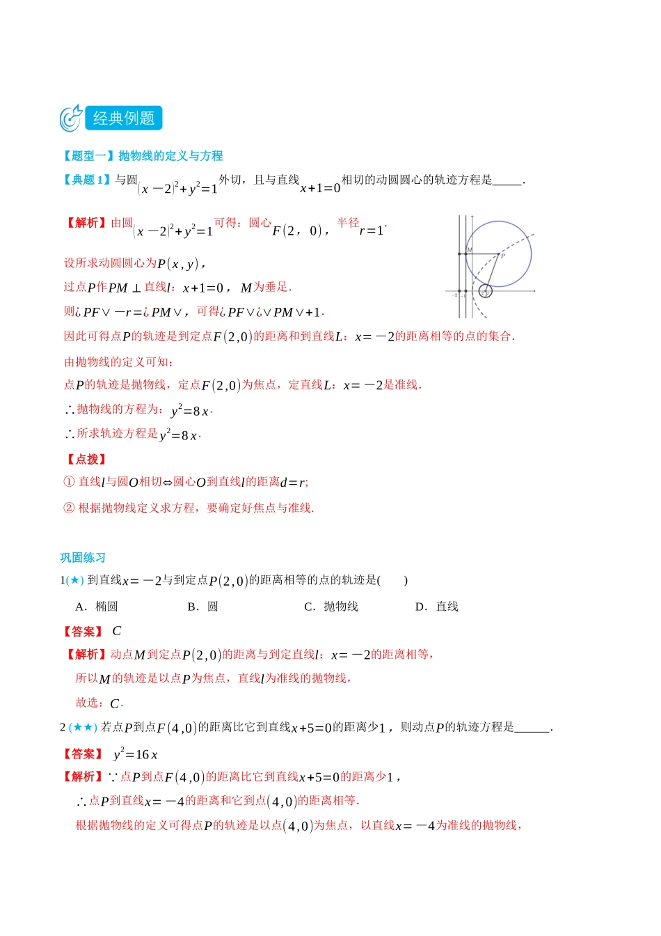 高一升高二数学暑假领跑讲义-3.3抛物线-(选择性必修第一册)(教师版).docx_第2页
