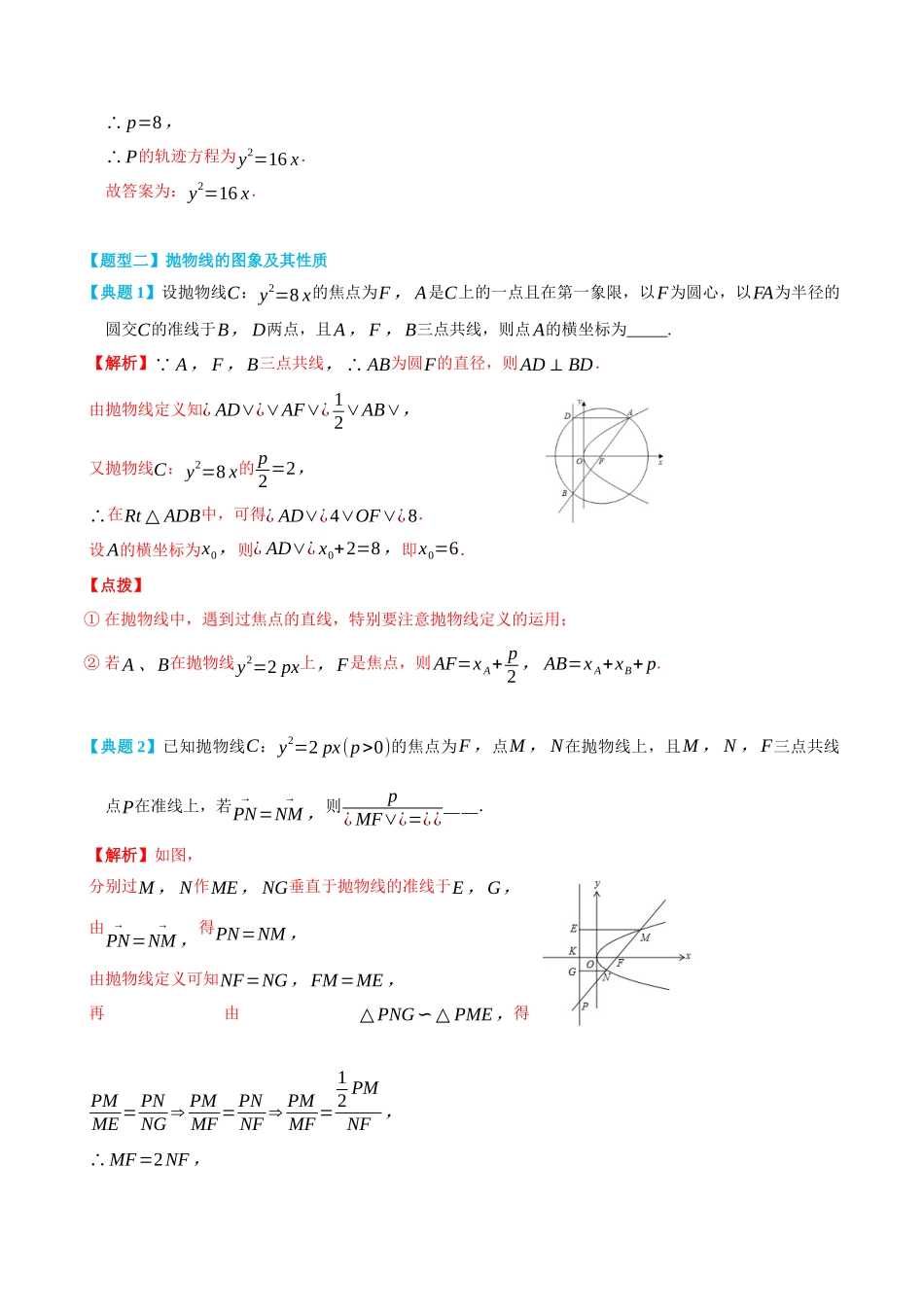 高一升高二数学暑假领跑讲义-3.3抛物线-(选择性必修第一册)(教师版).docx_第3页
