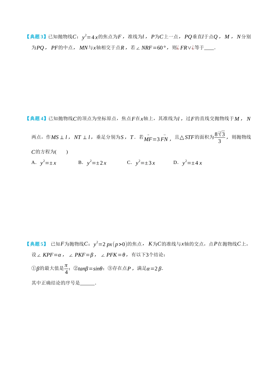 高一升高二数学暑假领跑讲义-3.3抛物线-(选择性必修第一册)(学生版).docx_第3页