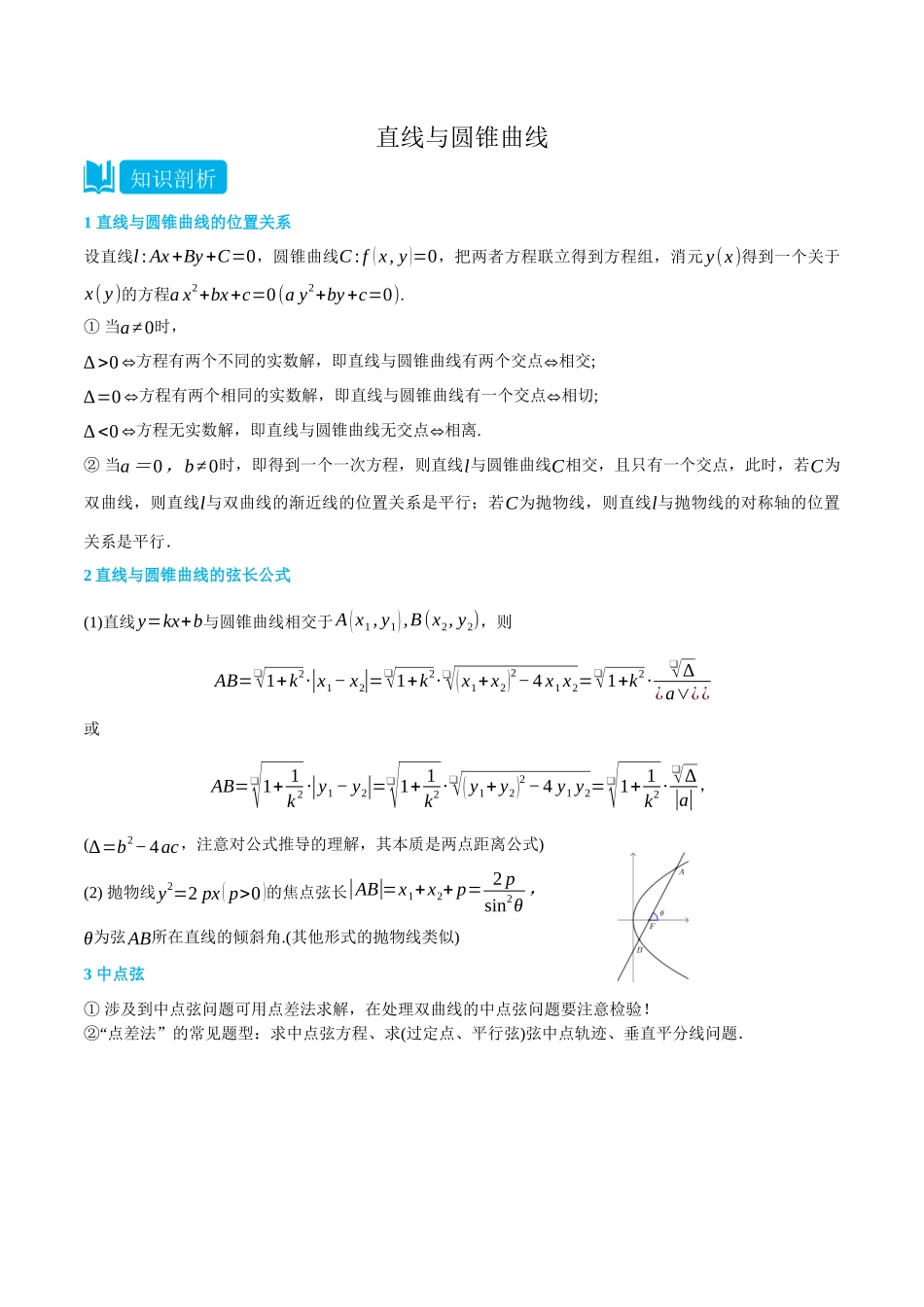 高一升高二数学暑假领跑讲义-专题3-1直线与圆锥曲线-(选择性必修第一册)(教师版).docx_第1页