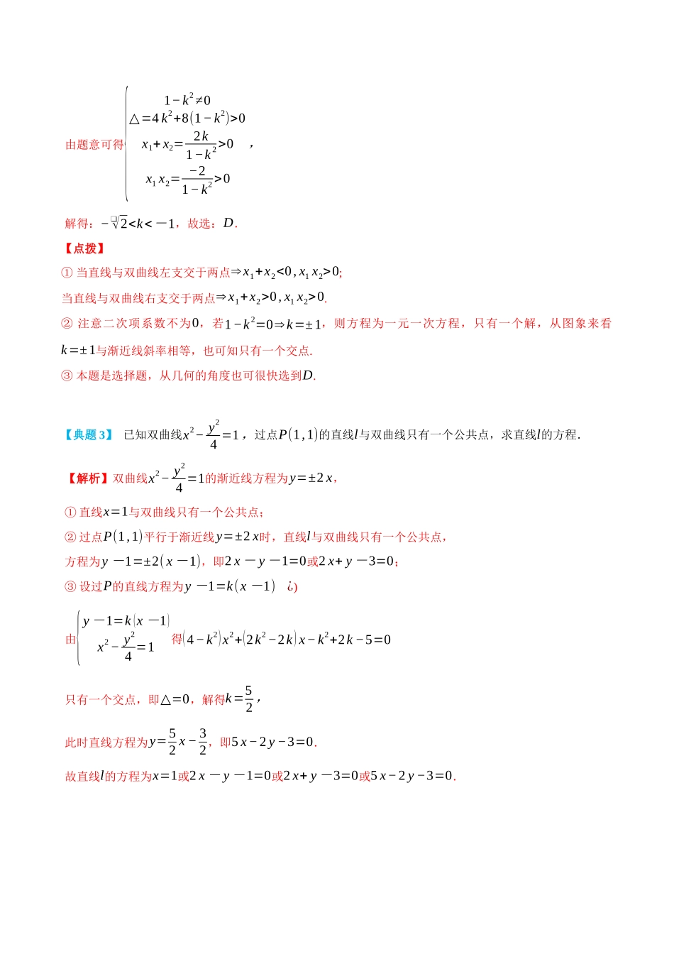 高一升高二数学暑假领跑讲义-专题3-1直线与圆锥曲线-(选择性必修第一册)(教师版).docx_第3页