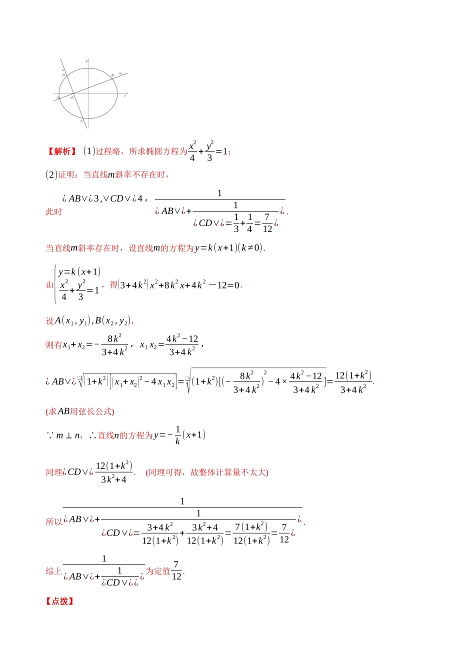 高一升高二数学暑假领跑讲义-专题3-5圆锥曲线定值问题-(选择性必修第一册)(教师版).docx_第2页