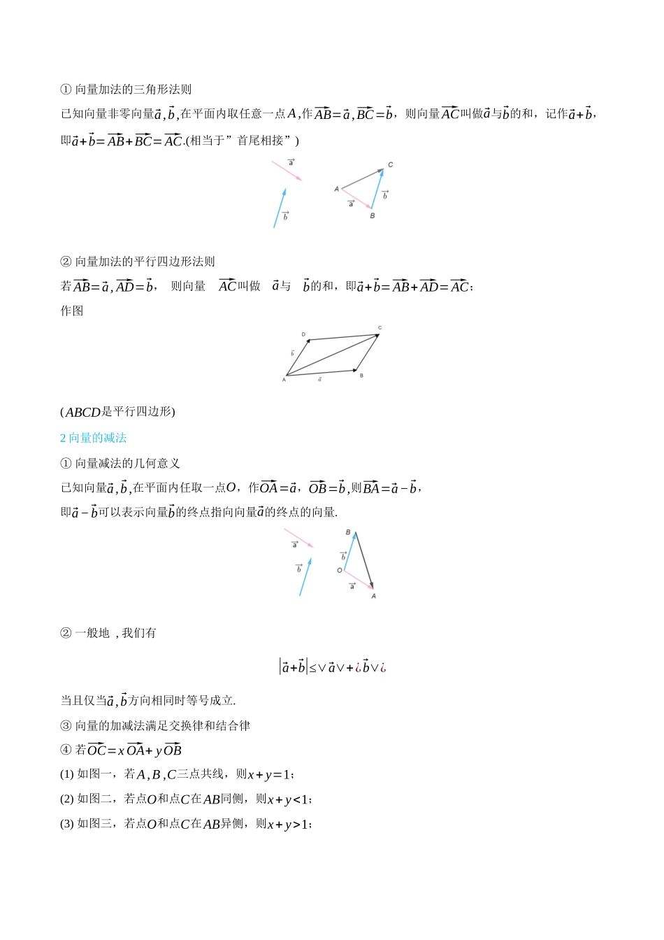 高一升高二数学暑假培优讲义-6.1-6.2.3平面向量的概念与运算-(必修第二册)(学生版).docx_第2页