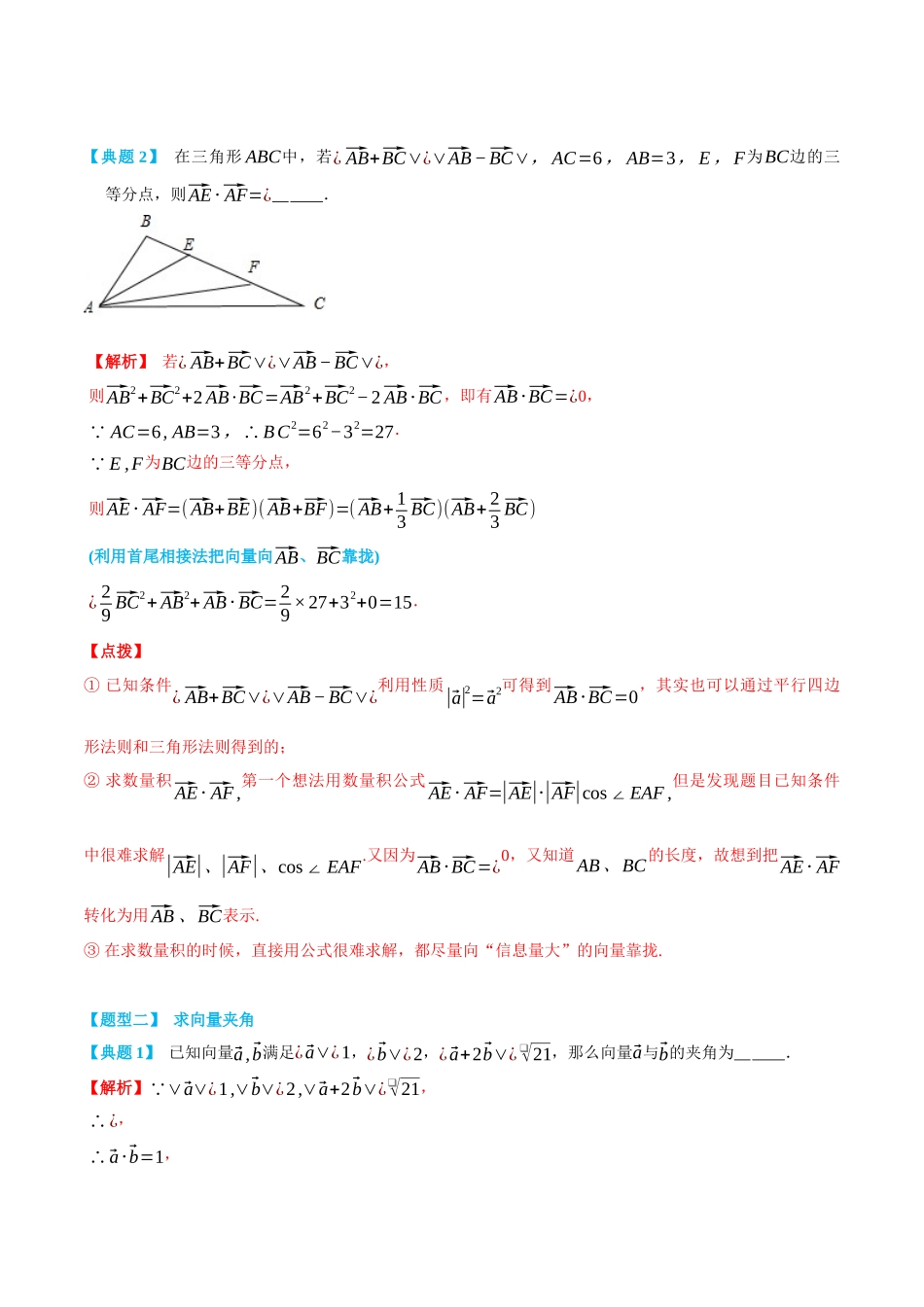 高一升高二数学暑假培优讲义-6.2.4平面向量的数量积-(必修第二册)(教师版).docx_第2页