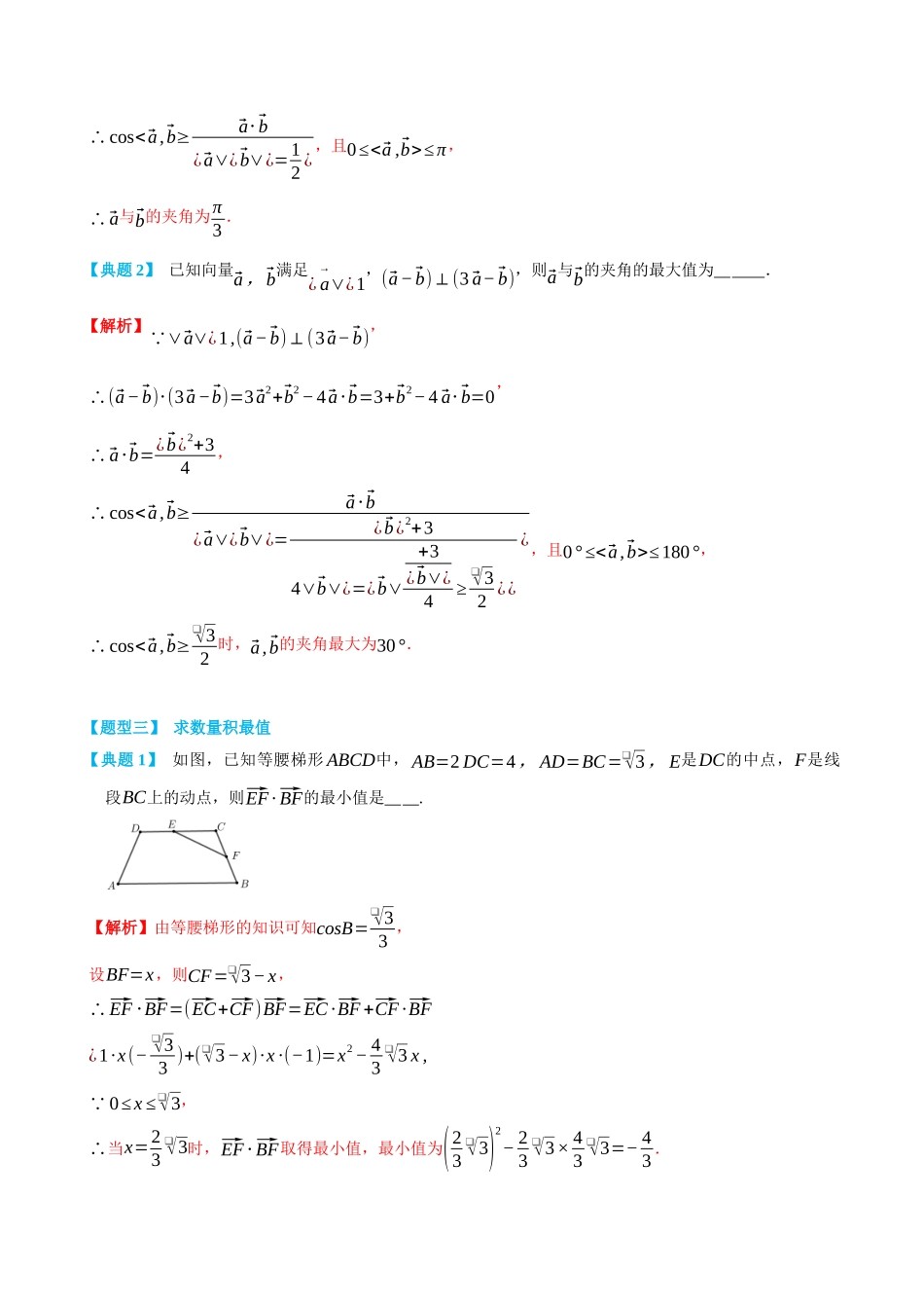高一升高二数学暑假培优讲义-6.2.4平面向量的数量积-(必修第二册)(教师版).docx_第3页