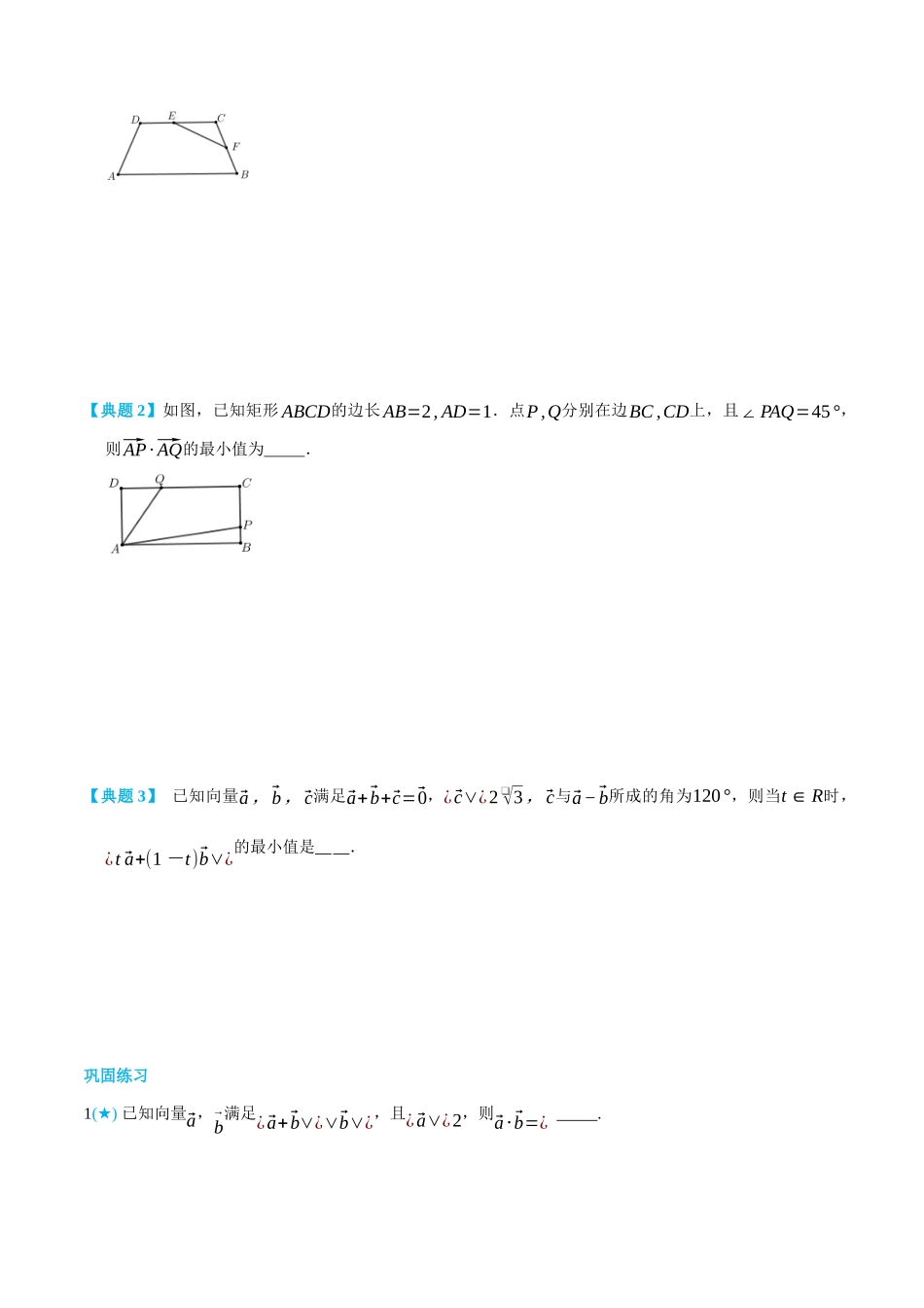 高一升高二数学暑假培优讲义-6.2.4平面向量的数量积-(必修第二册)(学生版).docx_第3页