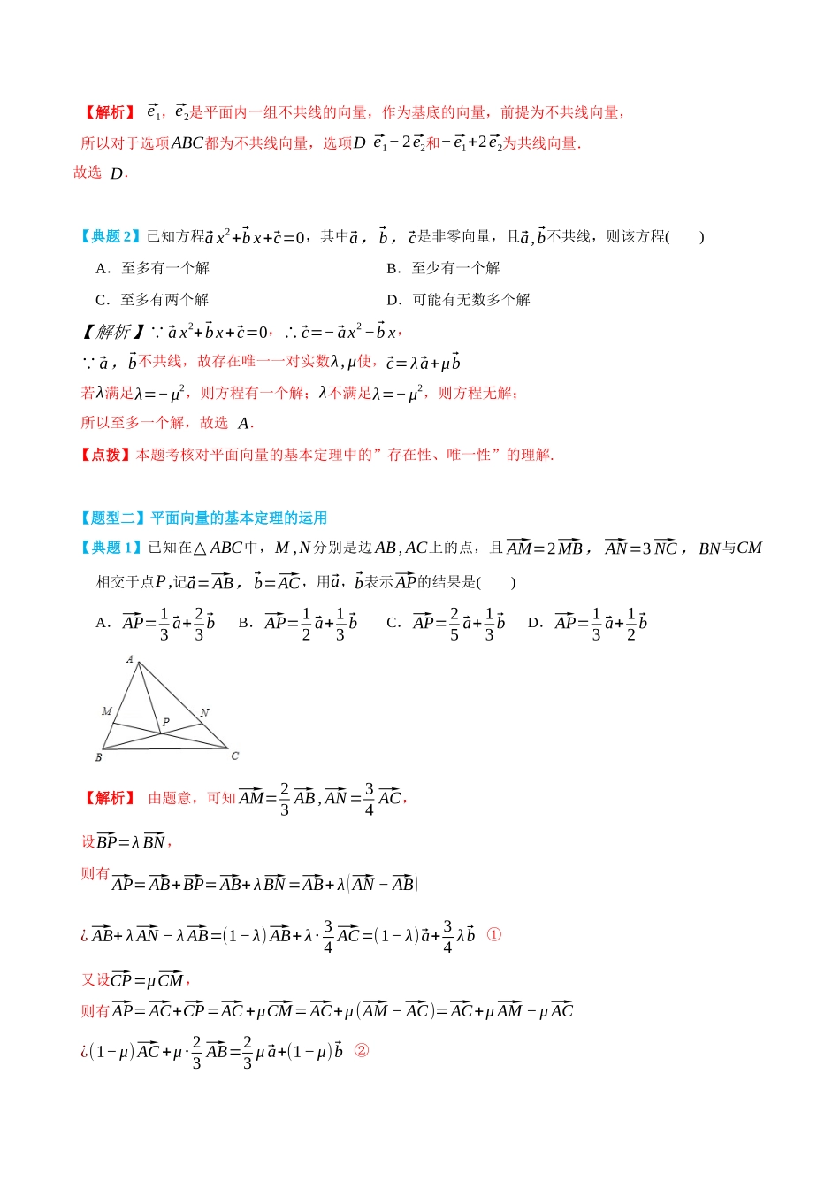 高一升高二数学暑假培优讲义-6.3平面向量的基本定理及坐标表示-(必修第二册)(教师版).docx_第3页