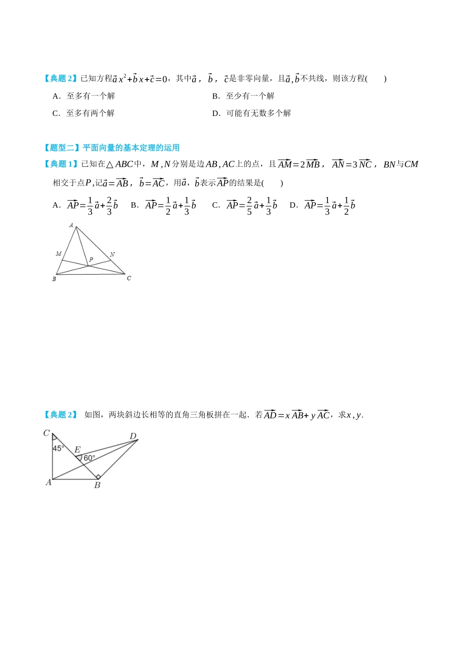 高一升高二数学暑假培优讲义-6.3平面向量的基本定理及坐标表示-(必修第二册)(学生版).docx_第3页