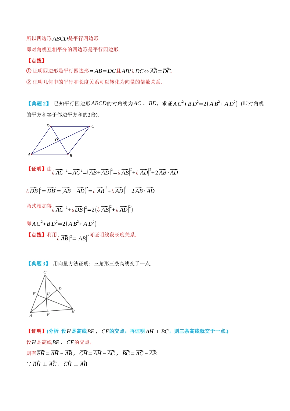 高一升高二数学暑假培优讲义-6.4.1-6.4.2平面向量的应用-(必修第二册)(教师版).docx_第2页
