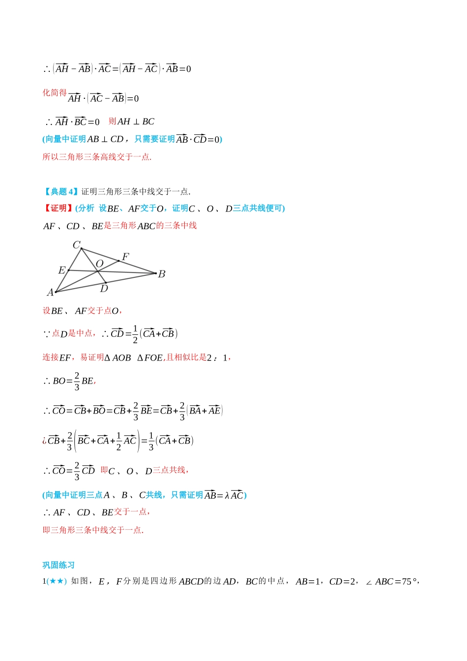 高一升高二数学暑假培优讲义-6.4.1-6.4.2平面向量的应用-(必修第二册)(教师版).docx_第3页