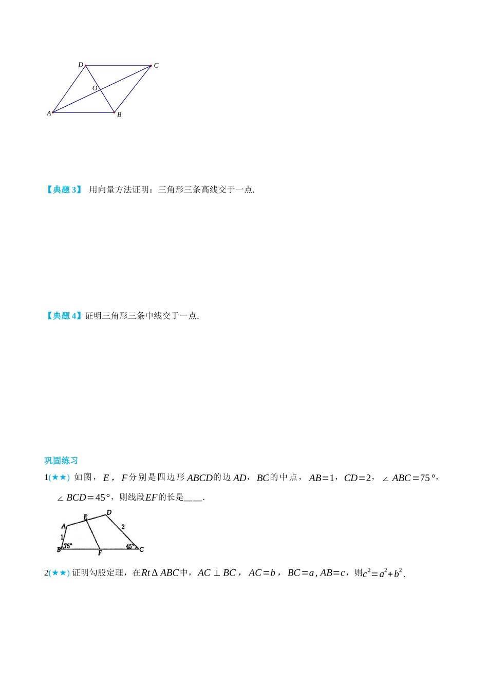 高一升高二数学暑假培优讲义-6.4.1-6.4.2平面向量的应用-(必修第二册)(学生版).docx_第2页