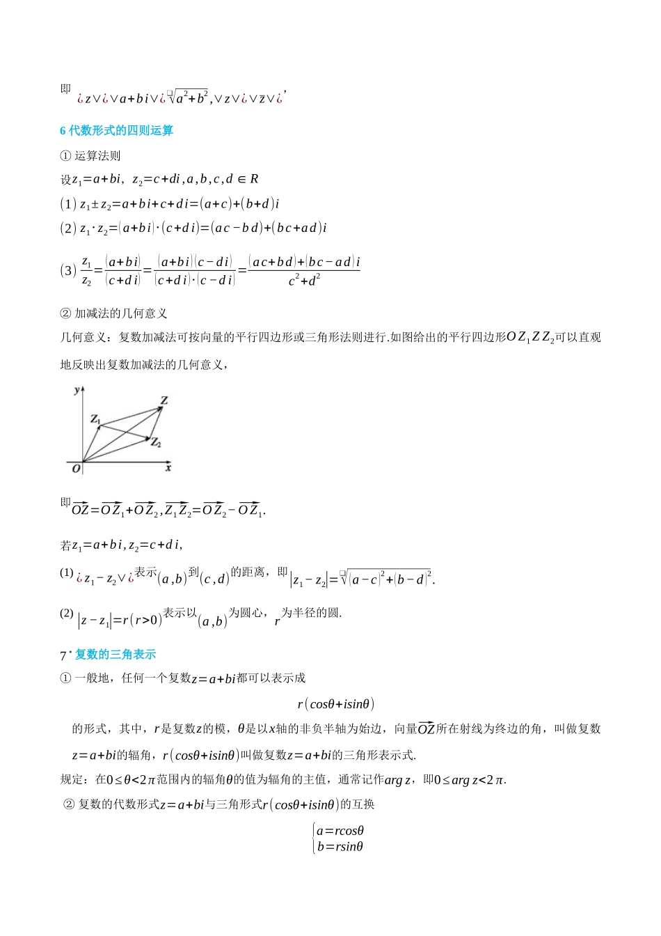 高一升高二数学暑假培优讲义-7.1-7.3复数-(必修第二册)(学生版).docx_第2页