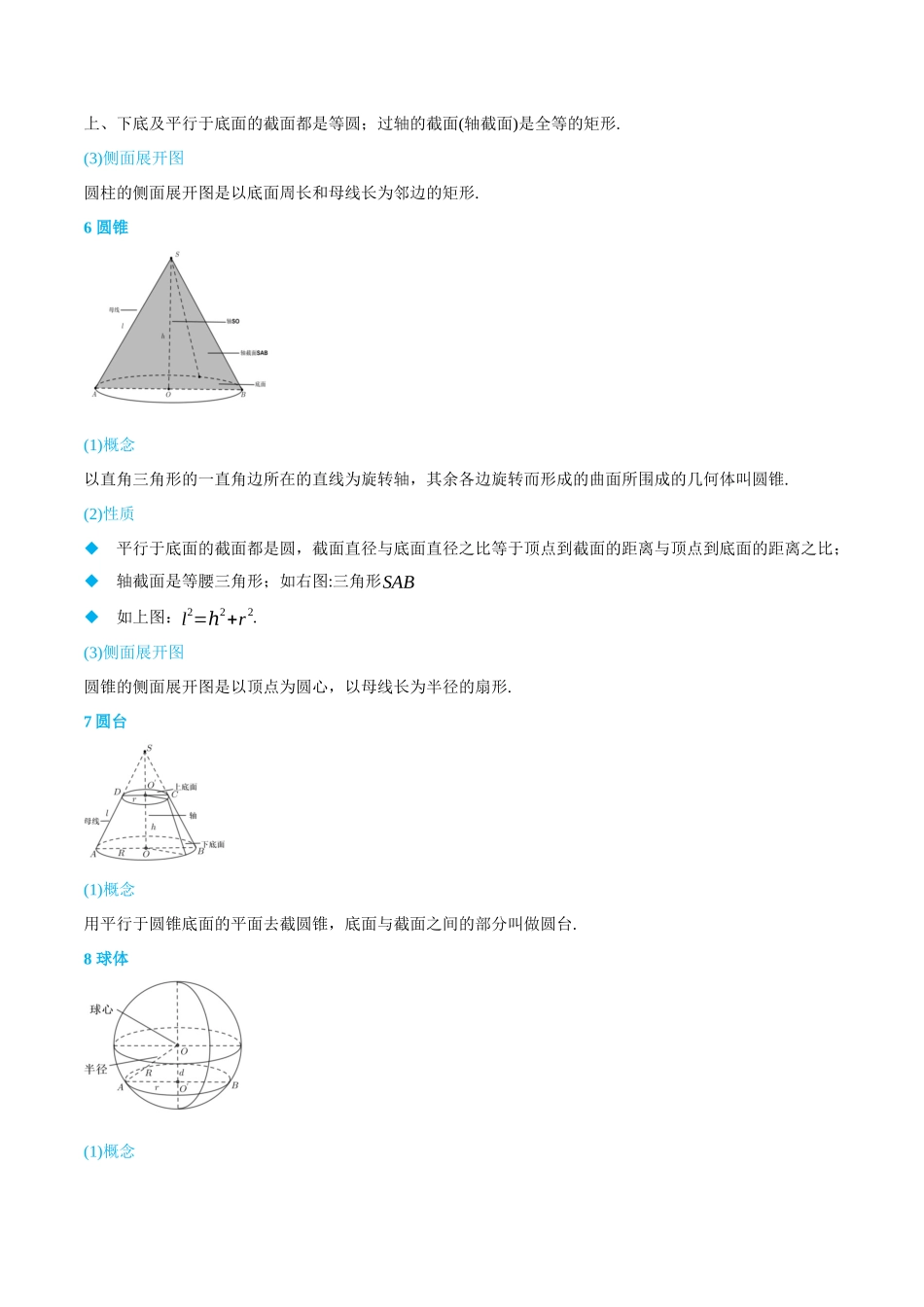 高一升高二数学暑假培优讲义-8.1-8.2空间几何体的结构特征、直观图-(必修第二册)(学生版).docx_第3页