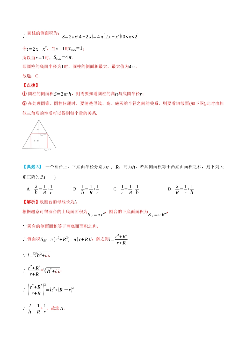 高一升高二数学暑假培优讲义-8.3简单几何体的表面积和体积-(必修第二册)(教师版).docx_第3页