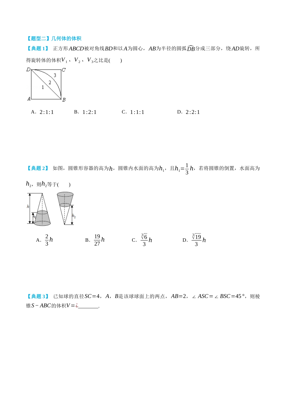 高一升高二数学暑假培优讲义-8.3简单几何体的表面积和体积-(必修第二册)(学生版).docx_第3页