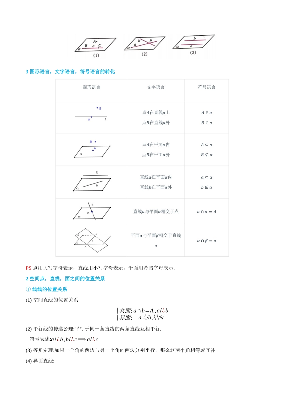 高一升高二数学暑假培优讲义-8.4平面与空间点、直线、面之间的位置关系-(必修第二册)(教师版).docx_第2页