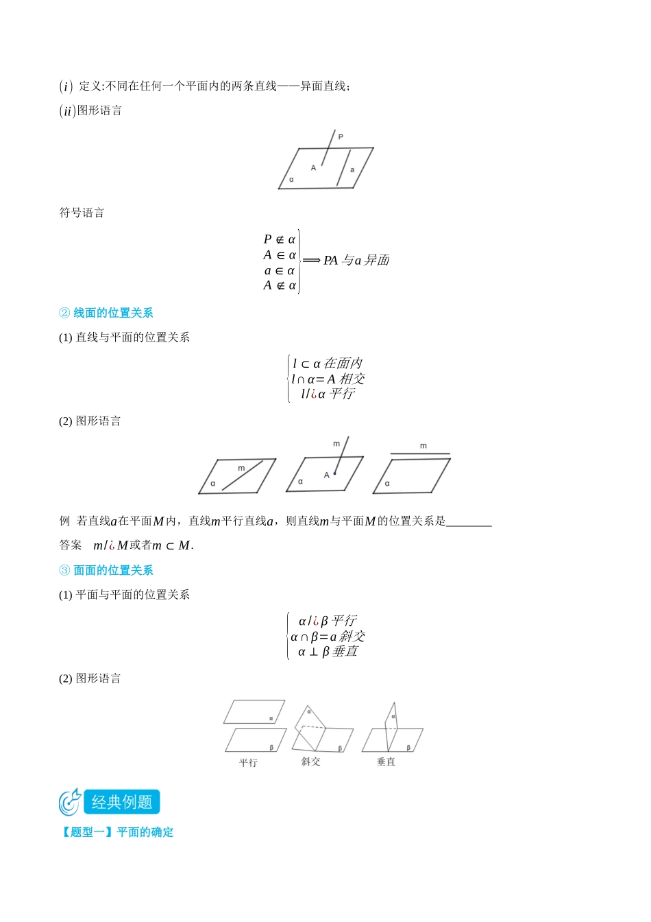 高一升高二数学暑假培优讲义-8.4平面与空间点、直线、面之间的位置关系-(必修第二册)(学生版).docx_第3页