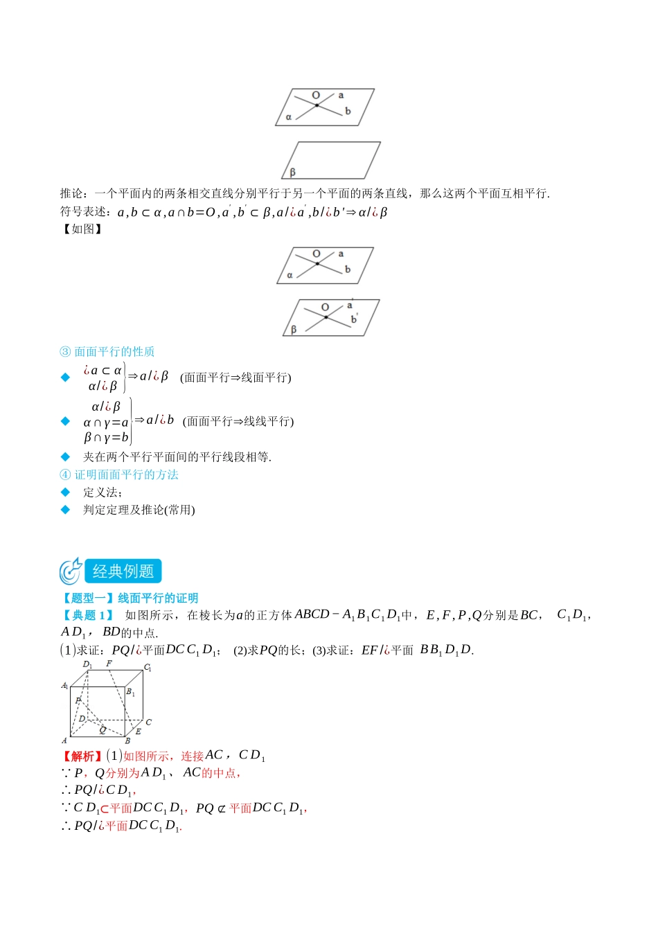 高一升高二数学暑假培优讲义-8.5空间直线、平面的平行-(必修第二册)(教师版).docx_第2页