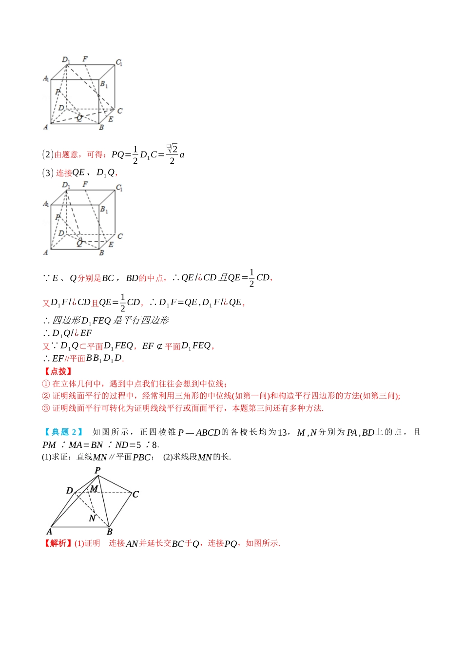 高一升高二数学暑假培优讲义-8.5空间直线、平面的平行-(必修第二册)(教师版).docx_第3页