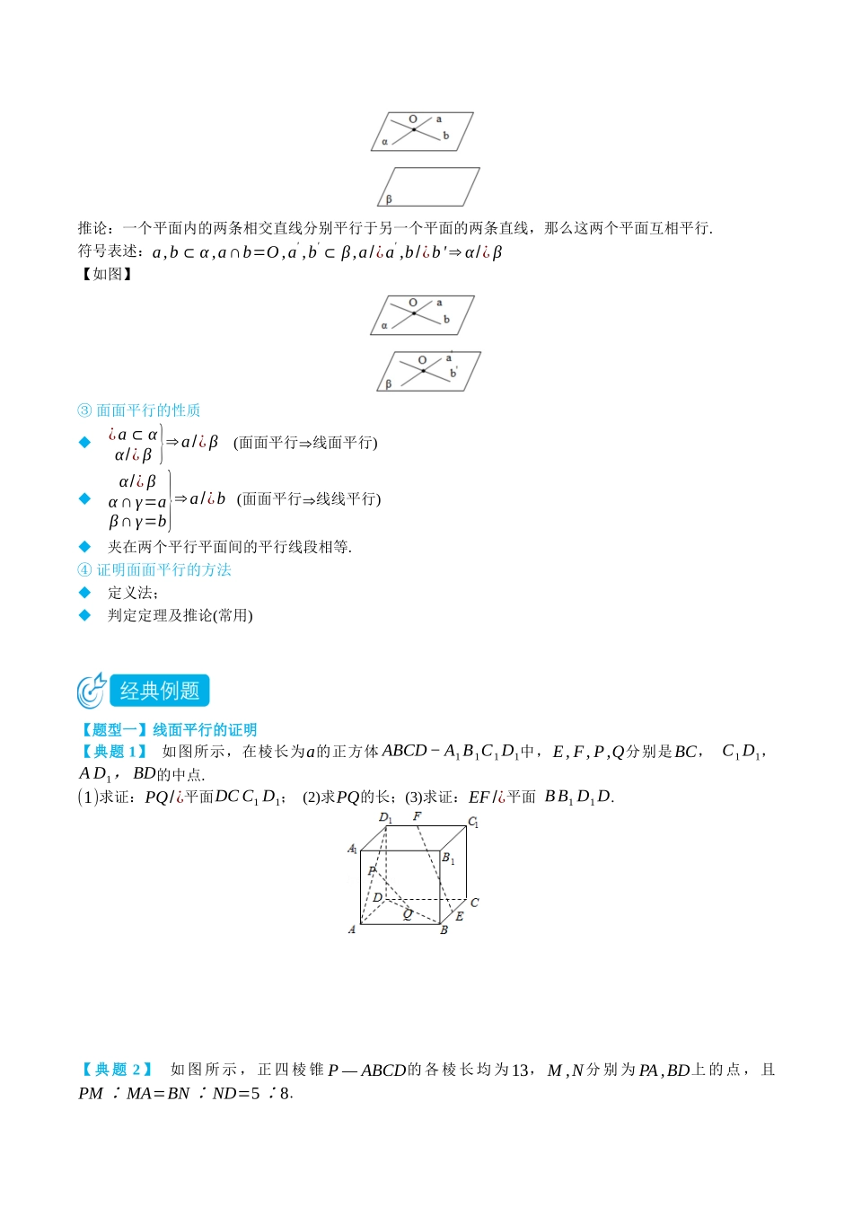 高一升高二数学暑假培优讲义-8.5空间直线、平面的平行-(必修第二册)(学生版).docx_第2页