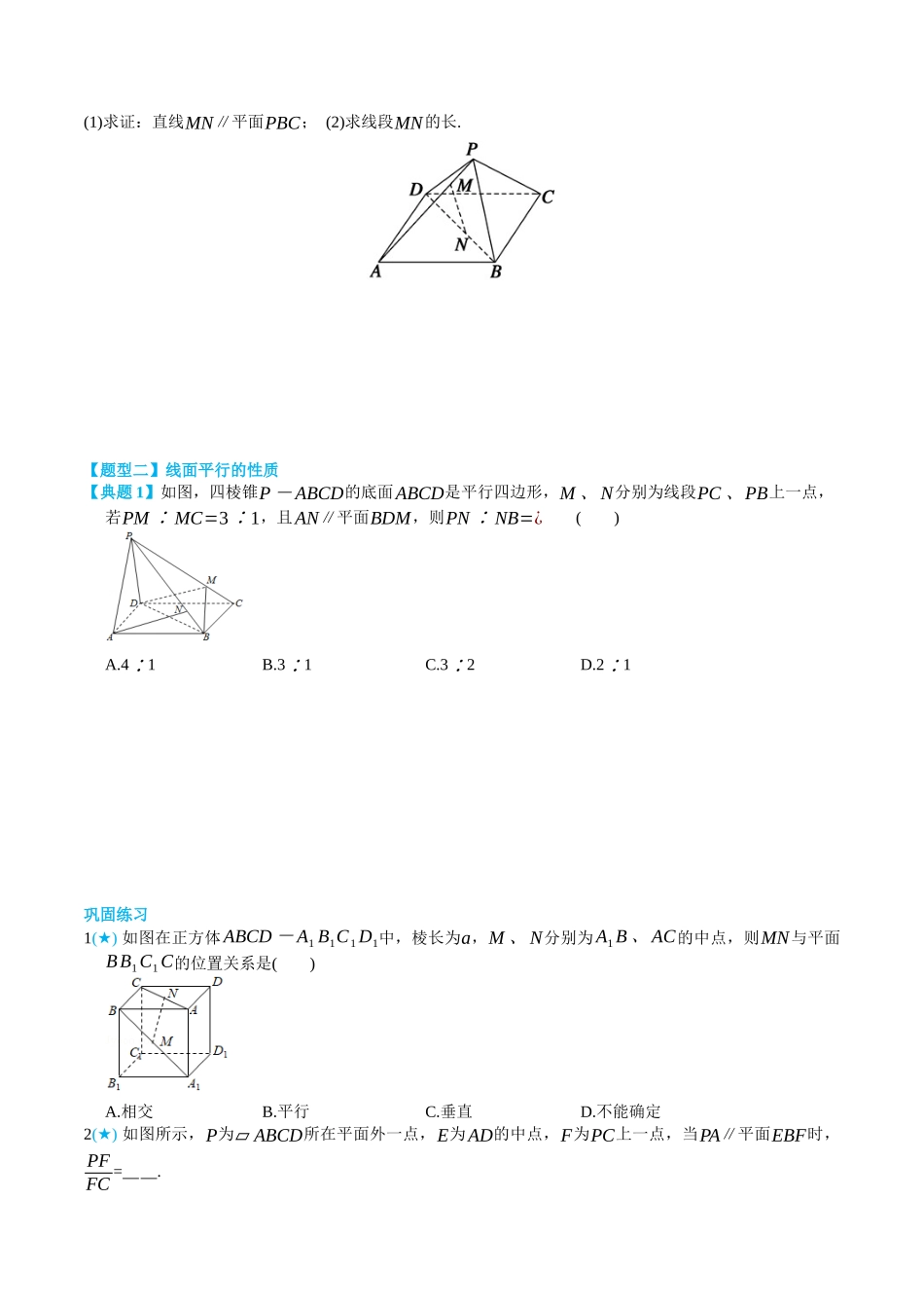 高一升高二数学暑假培优讲义-8.5空间直线、平面的平行-(必修第二册)(学生版).docx_第3页