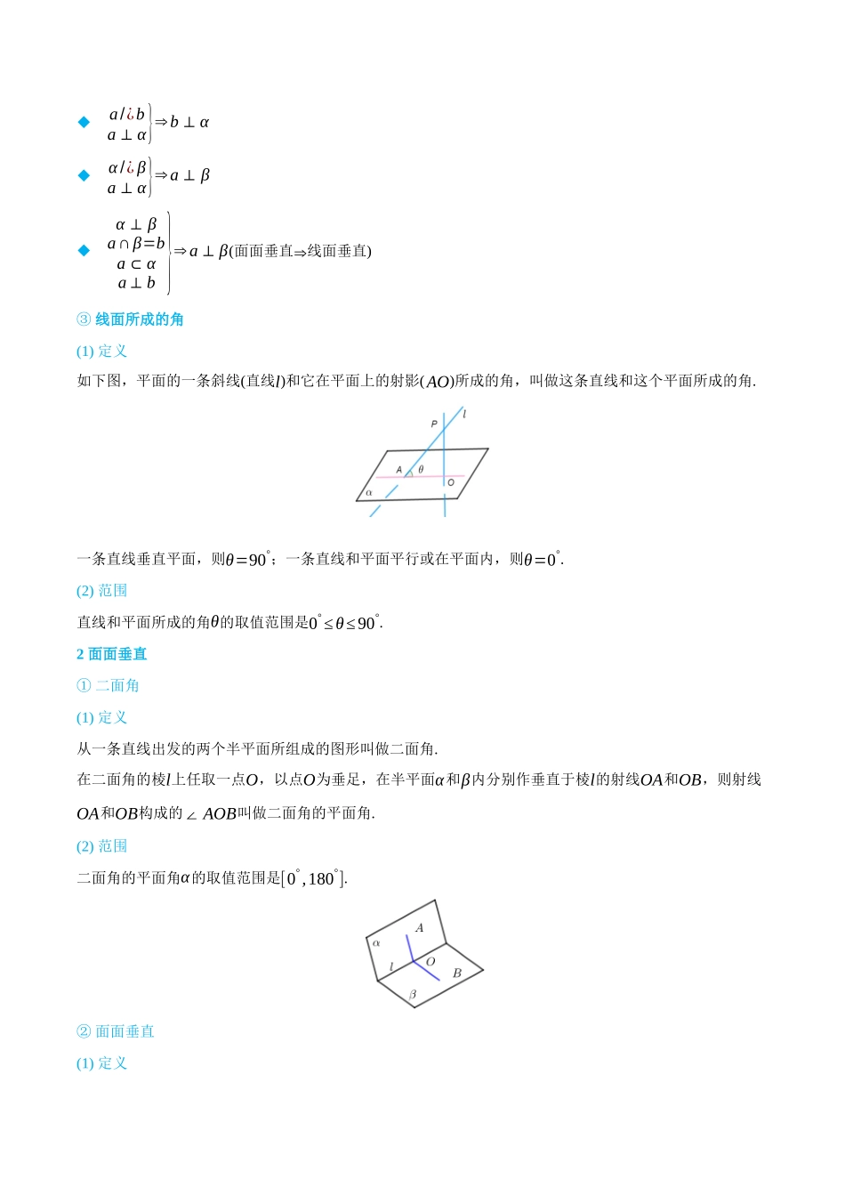 高一升高二数学暑假培优讲义-8.6空间直线、平面的垂直-(必修第二册)(教师版).docx_第2页