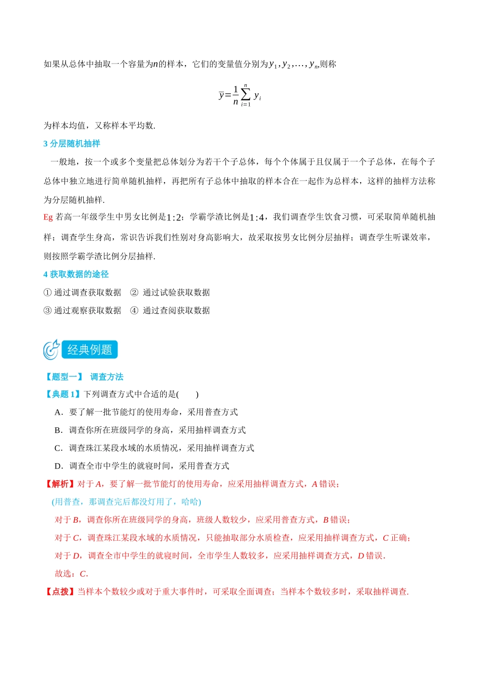 高一升高二数学暑假培优讲义-9.1随机抽样-(选择性必修第二、三册)(教师版).docx_第2页
