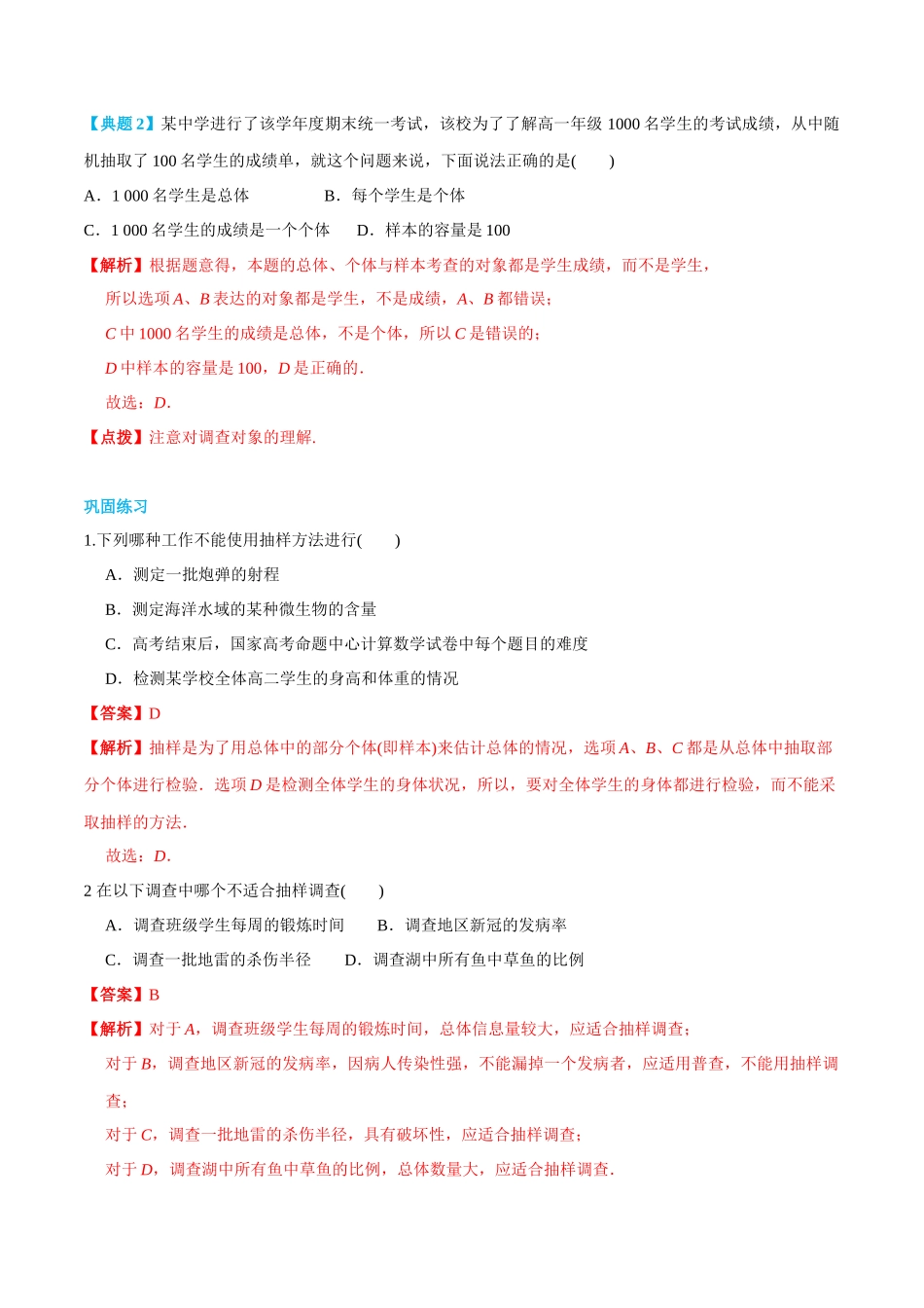 高一升高二数学暑假培优讲义-9.1随机抽样-(选择性必修第二、三册)(教师版).docx_第3页