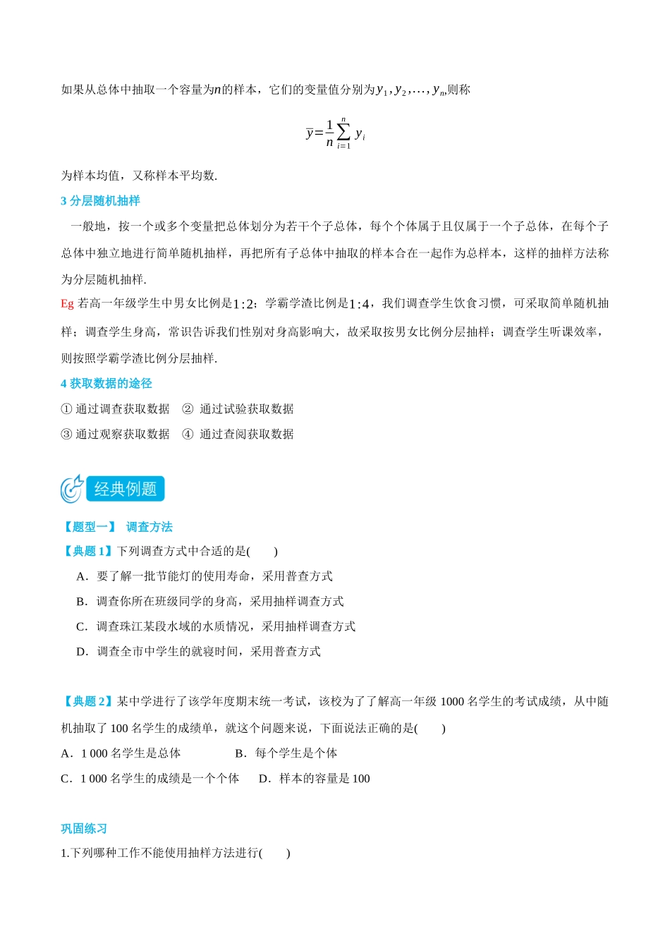 高一升高二数学暑假培优讲义-9.1随机抽样-(选择性必修第二、三册)(学生版).docx_第2页