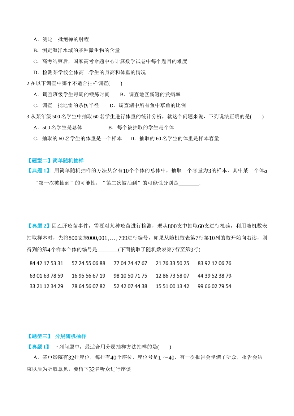 高一升高二数学暑假培优讲义-9.1随机抽样-(选择性必修第二、三册)(学生版).docx_第3页