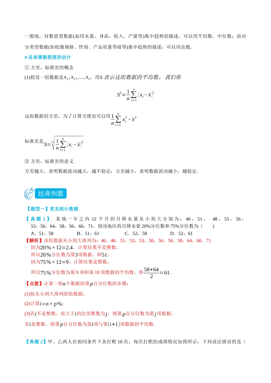 高一升高二数学暑假培优讲义-9.2用样本估计总体-(选择性必修第二、三册)(教师版).docx_第2页
