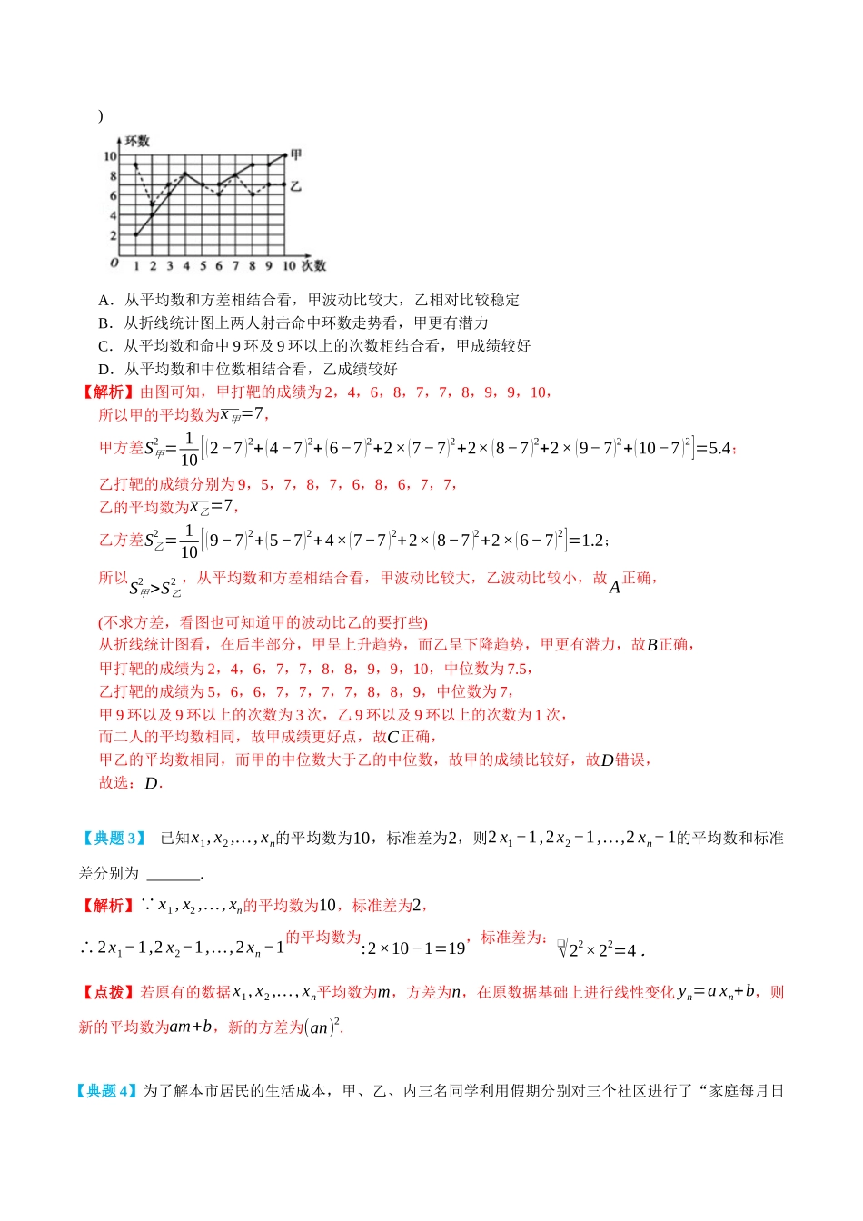 高一升高二数学暑假培优讲义-9.2用样本估计总体-(选择性必修第二、三册)(教师版).docx_第3页